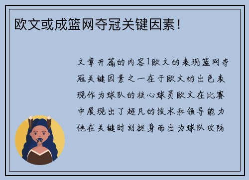 欧文或成篮网夺冠关键因素！